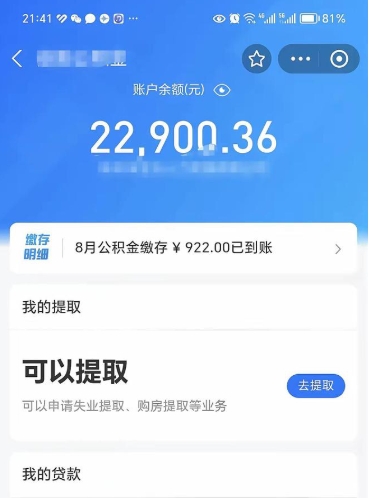 诸城欠了一身债能否提取公积金（欠了贷款可以提取公积金吗）